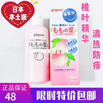 Japanese native version pigeon bay of peach water Baby liquid Shuang powder Peach Leaf Essence for Peach Leaf Essence
