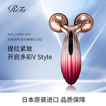 (Self-broadcast exclusive)ReFa CARAT RAY limited edition three-color gradient roller beauty massager