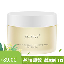 KIMTRUE and beginners orange-spicy wood seed removal cream KT deep cleaning does not irritate fast makeup removal without blocking pores