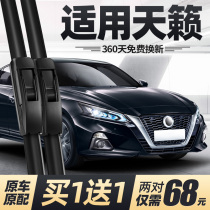 Application Nissan Tianlai wiper 21 original 19 2020 new 2021 boneless 18 rubber strip Nissan car wiper