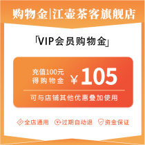 (Exclusive for members)Jianghu tea customer shopping gold can be superimposed on the store coupon use-the whole store tea universal