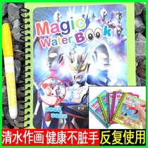 Water painting book Water album Altman puzzle water drawing board repeated graffiti plus water magic infinite water color book