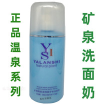 Yallan Poetry Hausa Nicole Mineral Springs Facial Milk Mine Spring Active Factor Water Replenishing Series Clean Face Milk