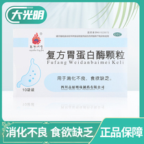 Validity up to 202281 Plateau Pearl Compound Gastroprotease Granules 10 Bags for Digestive Bad Appetite