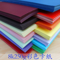 Hard thick 250g8 open 8K color cardboard color light yellow blue green red dark purple dark yellow 50 color card hand