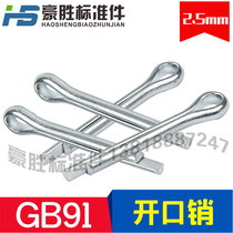 2 5MM GB91 plating lan xin cotter pin hairclip pin M2 5*16 M2 5*50