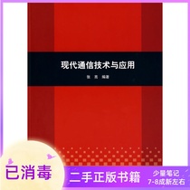 Modern communication technology and application Zhang Liang Tsinghua University Press