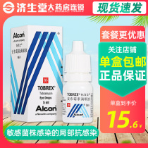 ) Tobettobramycin eye drops 5ml * 1 box