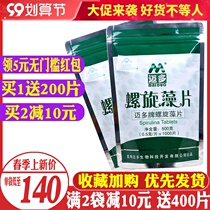 Send 200 pieces of the official Maido brand Spirulina Spinal Tablets 1000 grain grain of Yunnan Lijiang Chenghai Lake enhanced immunity
