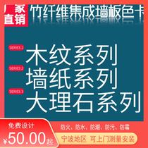 Bamboo-wood fiber integrated wall panel background wall ceiling wall quick-installed wall panel whole house whole house dado pvc color card