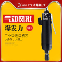 ULEMA5H air batch pneumatic screwdriver air batch pneumatic tool pneumatic screw batch stable strong screwdriver