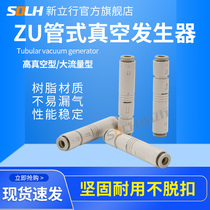 Pneumatic tubular vacuum generator ZU05S ZU07S ZU05L ZU07L ZU07L through negative pressure vacuum generator