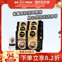 (Flagship) Nestlé gold medal hanging coffee hand punch master coffee powder black coffee powder 6 boxes