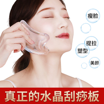 Facial beauty scraping plate Crystal face detox shaving special artifact Eyes legs back scraping scraping board Female