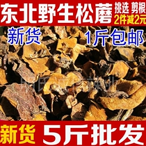 Northeast direct soil dry goods 500 grams of wild pine mushroom pine mushroom mountain hungry pine hungry sticky moth sticky dumplings