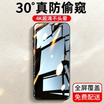 Suitable for Apple X XS 11Pro Steel Chemical Film iPhone XS Max Phone Steel Membrane High-definition Anti-Peep Full Screen Coverage Explosion Proof Fingerprint Glass Film Anti-Peep