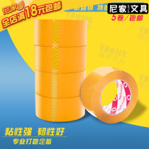 Wide 5 5CM2 0cm thick thickened high adhesive type yellow seal case adhesive tape paper seal case with rubberized fabric