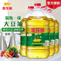 Golden Dragon Fish Refining First-class Soybean Oil 5L* 4 Barrels Large Barrel Edible Oil Household Salad Oil (whole box shipping)