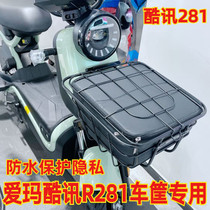 Suitable for Emma Kuxun R281 electric vehicle vegetable basket basket waterproof bag liner rainproof inner basket pad TDT1237Z