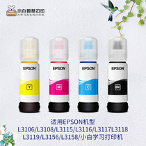 Xiaobai smart printing Epson original ink 004 four-color EPSON printer ink l310 l3118 l3119 l3158 Xiaobai smart printer pr