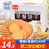 Carsley breakfast biscuit gift box 800g milk flavor whole box Net red crispy small round cake replacement snack snack snack