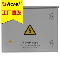 Ancori direct sales APV-M smart photovoltaic confluence box APV-M4 APV-M8 APV-M8 APV-M12 APV-M16