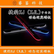  Jaguar LED welcome pedal Jaguar XF luminous threshold strip Jaguar XJ XJL special highlight threshold light