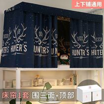 New College student dormitory bed curtain integrated bedroom on the upper berth of men and women curtain single bed shade cloth