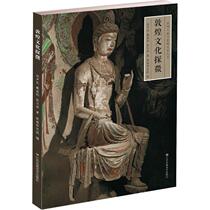 (Official flagship store) Dunhuang culture exploration Chinese history culture art series Dun Mo Gao Cave Maritime Silk Road and Dunhuang culture series along the way of books National classics classics