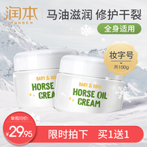 Runben horse oil baby cream childrens baby cream anti-chapped cream moisturizing moisturizing lotion autumn and winter