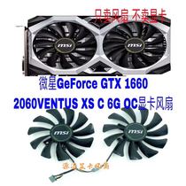 New microstar GeForce GTX 1660 2060VENTUS XS C 6G OC graphics card cooling fan