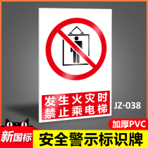 In the event of a fire it is prohibited to take the elevator factory safety warning sign logo sign sign warning sign sticker JZ-038