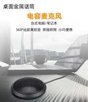 Game voice microphone Desktop Qmai 2m pickup recording net class microphone