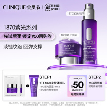 (Members Exclusive) Clinique 1870 Purple Light Cream Purple Light Essence Experience Pack 50 yuan repurchase coupon