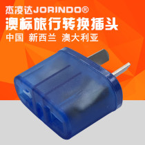 National Label Converter Australia Label conversion plug Eight-word-footed converter for Australian New Zealand tourism