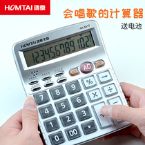 Hongtai calculator students use exam University large cute with voice Real person pronunciation 12 music computer finance type big button big screen office supplies large music