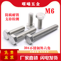 M6 304 stainless steel external hexagon screw lengthened full tooth hexagon screw DIN933 hexagon Bolt