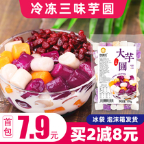 Startups Drink Great Taro Round Frozen Finished Fresh Taro Fairy Burning Fairy Grass Sweet Little Taro Round Pure Artisanal Cimidew Fruits Fished Fruits