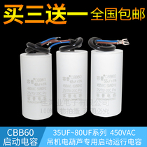 Household electric hoist crane capacitor switch lift hoist 16uF20UF30UF 50uF 80uF