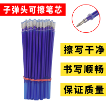 Erasable pen refill bullet head Hot Magic easy to rub crystal blue 0 5mm primary school student Erasable Gel pen refills