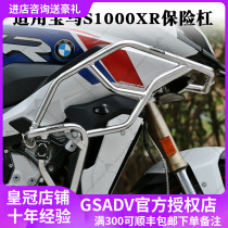 GSADV for 21 BMW s1000xr protective bar stainless steel upper and lower protective bar modified parts motorcycle bumper