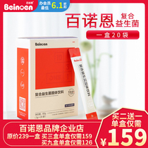 Bernon Composite Probiotics Childrens Adult Punching Drink Single Box 20 bags of breast milk probiotics