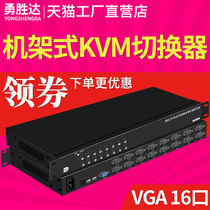 Yong Shengda kvm switcher 8 mouth 16 mouth 32 port of mouth cat5 rack IP remote digital VGA 16 mouth YS-616