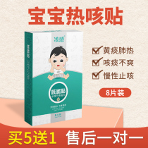 Ling fever cough patch Childrens cough patch Childrens baby cold patch Baby phlegm yellow tracheitis patch Cough and asthma patch