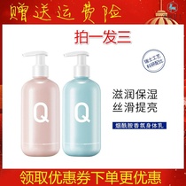 Qiou Quan Fruit Acid Fragrance Body Milk Moisturizing Women Long-lasting Fragrance Student Party Autumn and Winter Girl Replenishment