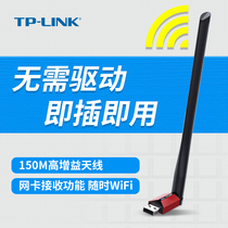 (Strong signal) TP-LINK drive free USB wireless network card desktop laptop wifi receiver to transmit tplink Home Mini unlimited network signal TL-WN