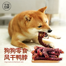 Dog snacks air-dry Freeze-dried Duck neck Tooth Grinding Tooth for Dog Tonic calcium Young Dog Cokie puppy resistant to biting bones