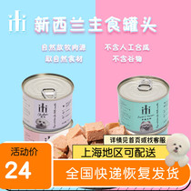 Scandal Pets-New Zealand imports iti Love meaning staple food dog canned food with wet food cans 175g