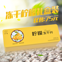 Caragana Lemon Anyue Lemon Lyophilized Tablets Anyue Caragana du Lyophilized Lemon Tablets Gift Box 2G * 25 bags