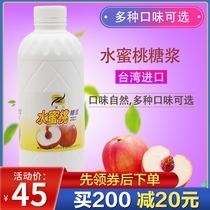 Taiwan Lian Qing peach juice concentrated syrup Fruit dew Fruit flavor instant drink beverage Commercial milk tea Catering beverage raw materials